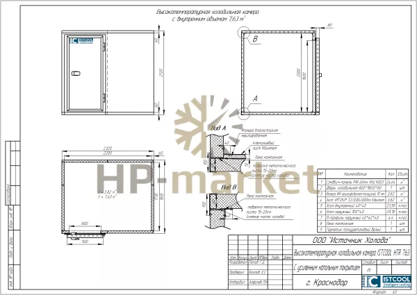Высокотемпературная холодильная камера ISTCOOL HTR 763 (3)
